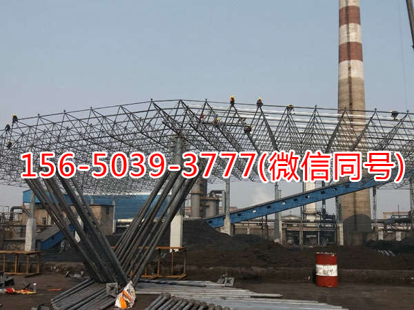 广富焦化厂煤棚封闭工程